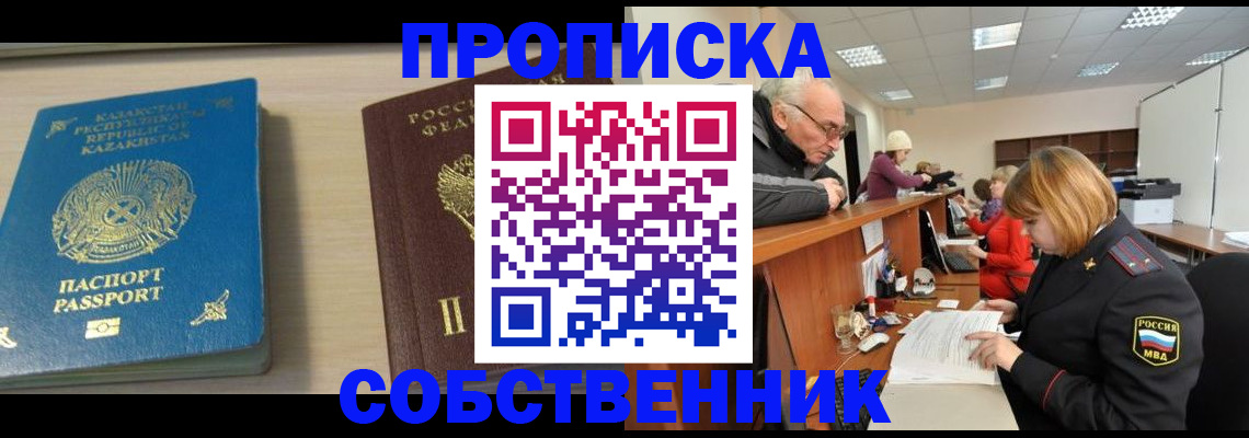 прописка для кредита в Кувандыке